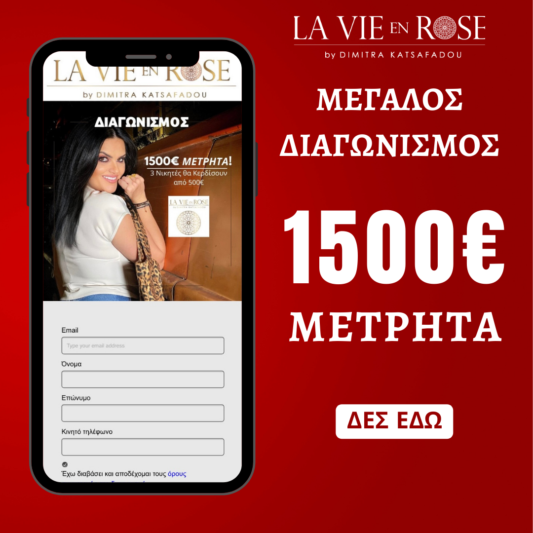 Διαγωνισμός 1500 ευρώ μετρητά